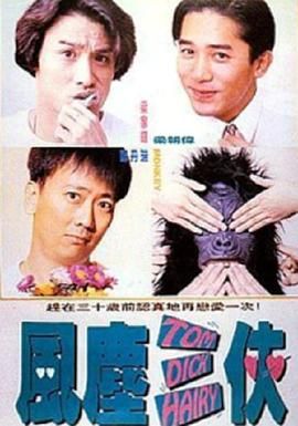 伪君子
