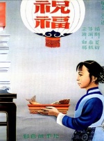 我是一个顽皮的女孩