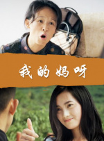 一个H杯小姐