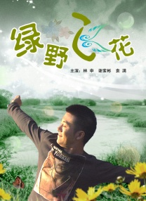 因你而骄傲